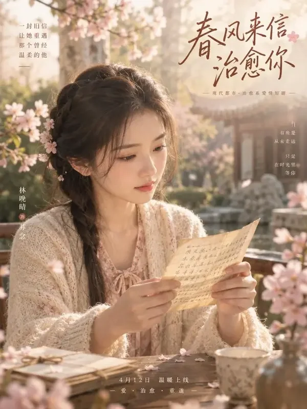 山茶花开的时候 短剧封面 - PP短剧