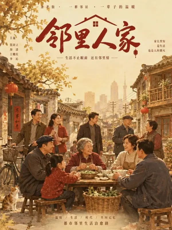 城南旧事新说 短剧封面 - PP短剧